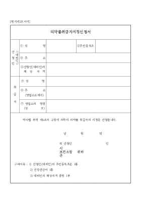 의약품취급자지정신청서